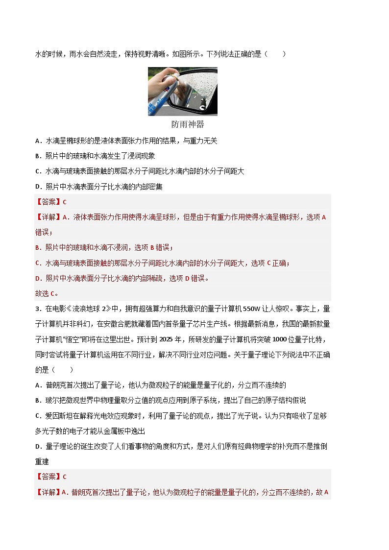 2022-2023学年高二下学期期末考前必刷卷 物理01（全解全析）02