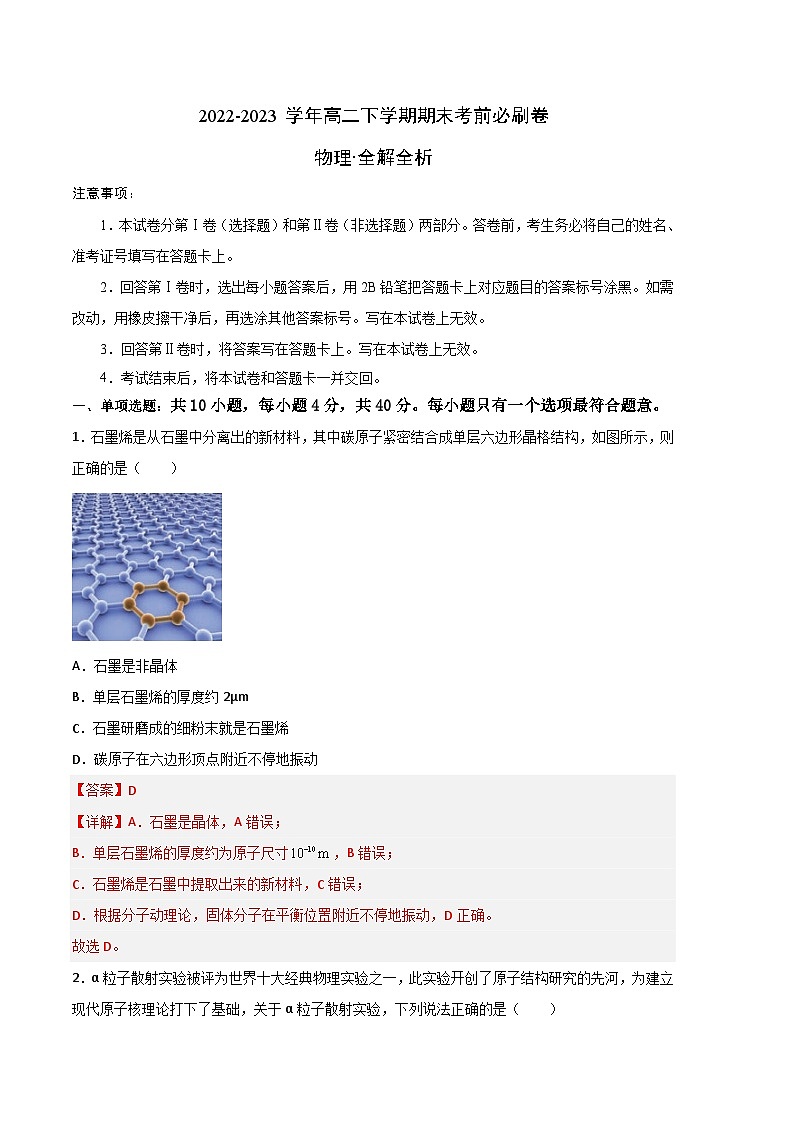 2022-2023学年高二下学期期末考前必刷卷 物理02 （全解全析）第1页