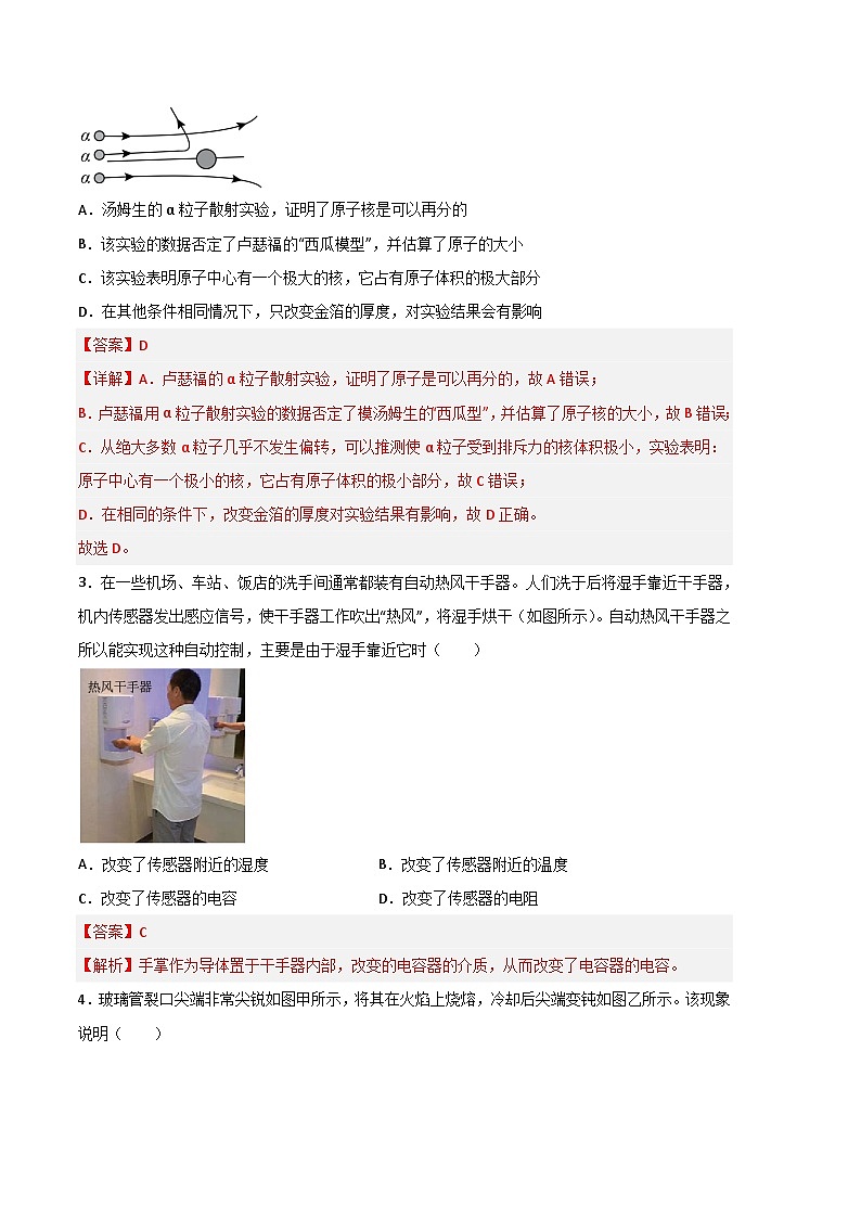 2022-2023学年高二下学期期末考前必刷卷 物理02 （全解全析）第2页
