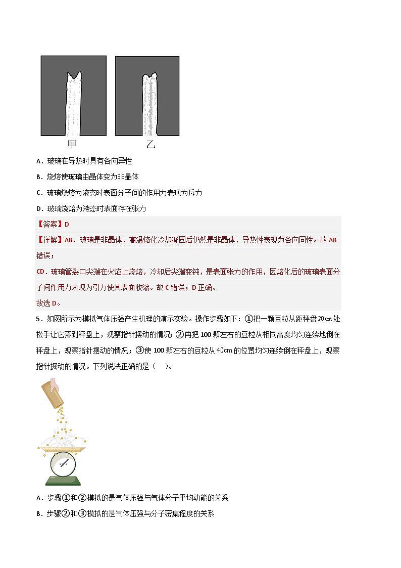 2022-2023学年高二下学期期末考前必刷卷 物理02 （全解全析）第3页