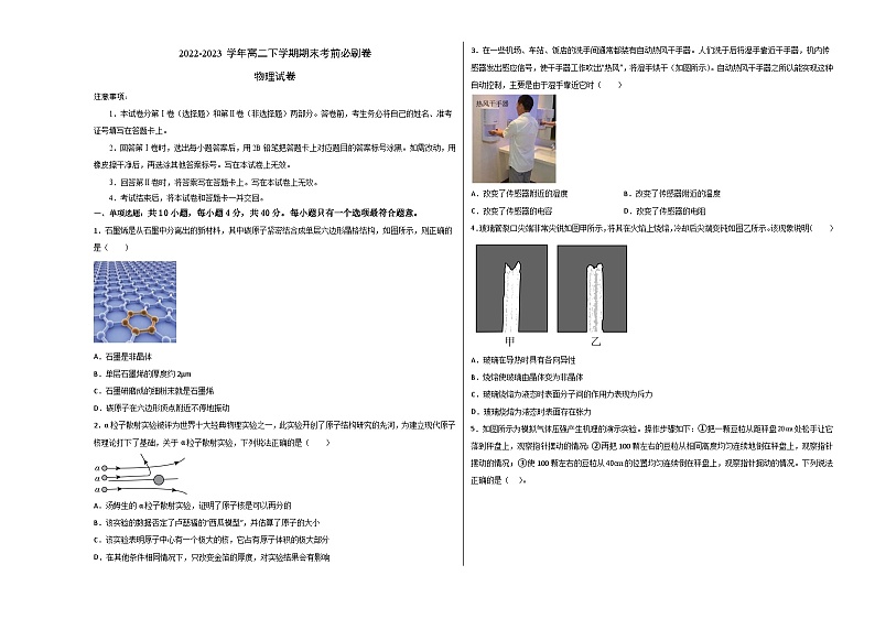 2022-2023学年高二下学期期末考前必刷卷 物理02 （试卷版）A3第1页