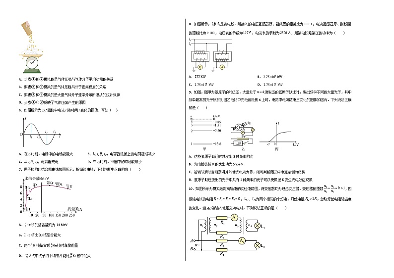 2022-2023学年高二下学期期末考前必刷卷 物理02 （试卷版）A3第2页