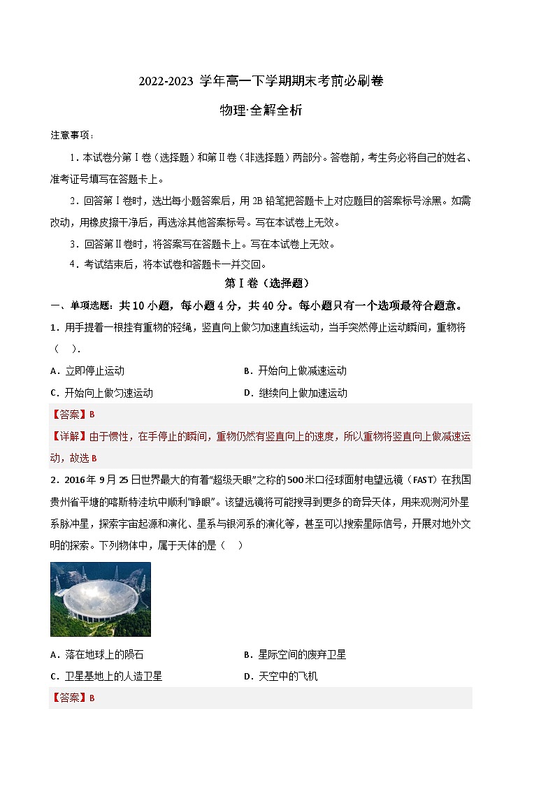 2022-2023学年高一下学期期末考前必刷卷 物理01（全解全析）01