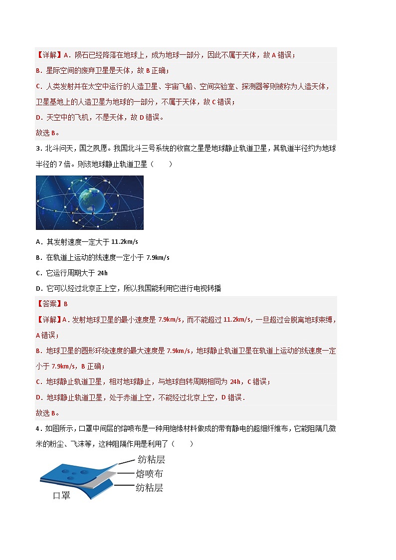 2022-2023学年高一下学期期末考前必刷卷 物理01（全解全析）02