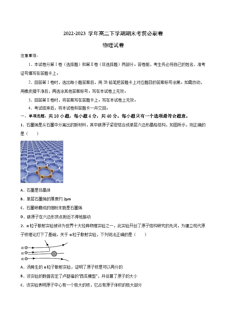 2022-2023学年高二下学期期末考前必刷卷 物理02（试卷版）A4第1页