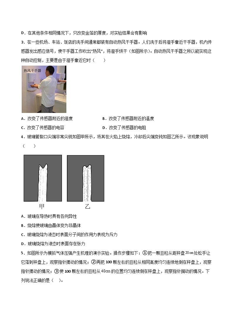 2022-2023学年高二下学期期末考前必刷卷 物理02（试卷版）A4第2页