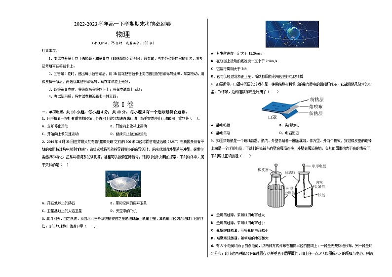 2022-2023学年高一下学期期末考前必刷卷 物理01（试卷版）A3第1页