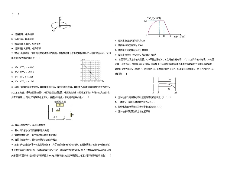 2022-2023学年高一下学期期末考前必刷卷 物理01（试卷版）A3第2页