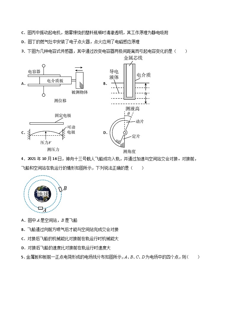 2022-2023学年高一下学期期末考前必刷卷 物理02 （试卷版）第2页