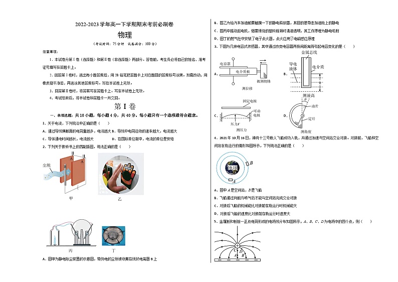 2022-2023学年高一下学期期末考前必刷卷 物理02 （试卷版）A3版第1页