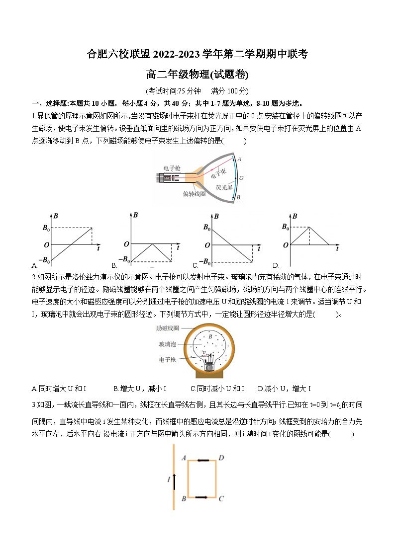 安徽省合肥六校联盟2022-2023学年高二下学期期中联考物理试题(无答案)01