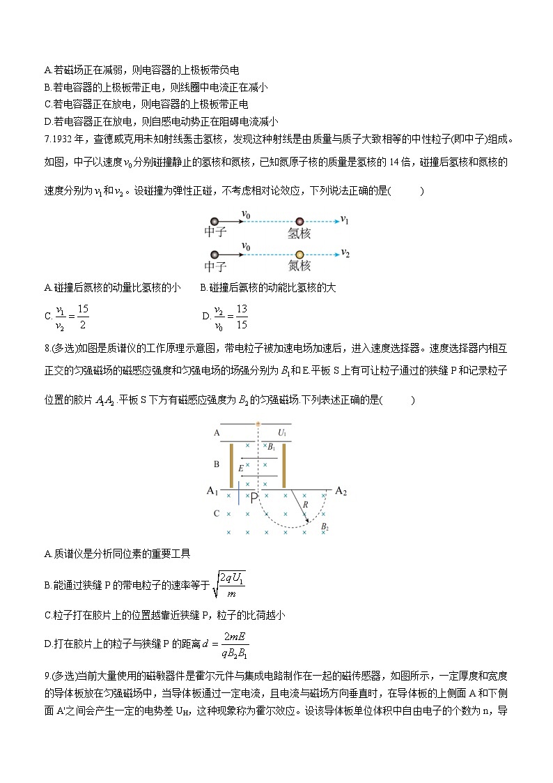 安徽省合肥六校联盟2022-2023学年高二下学期期中联考物理试题(无答案)03