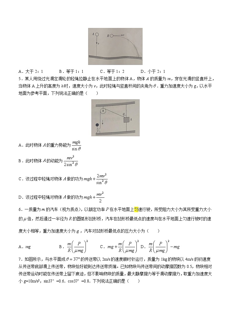 河北省邢台市2022-2023学年高一下学期5月月考物理试题第2页