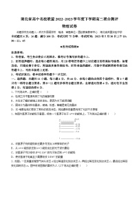 湖北省高中名校联盟2022-2023学年高二下学期5月联合测评物理试题