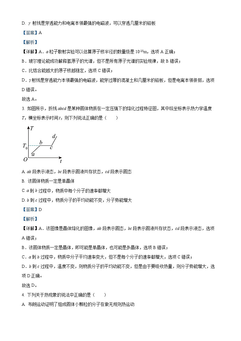 精品解析：山东省聊城第一中学2022-2023学年高二下学期5月第二次月考物理试题（解析版）第2页