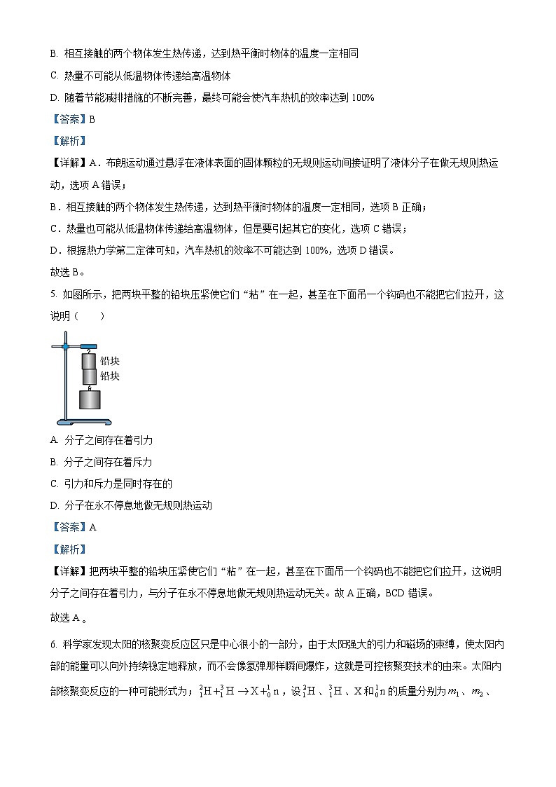 精品解析：山东省聊城第一中学2022-2023学年高二下学期5月第二次月考物理试题（解析版）第3页