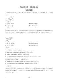 2020届北京市海淀区高三上学期期末考试物理反馈试题（PDF版）