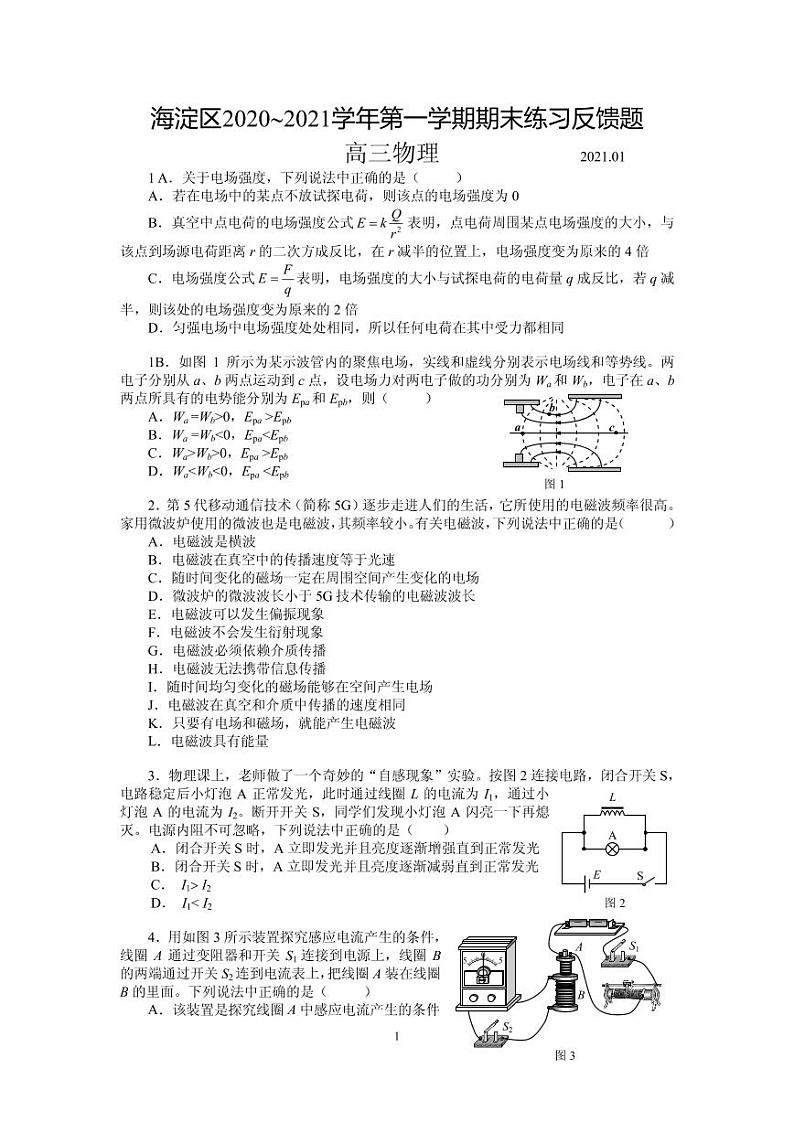 2021届北京市海淀区高三上学期期末练习物理反馈试题 PDF版01