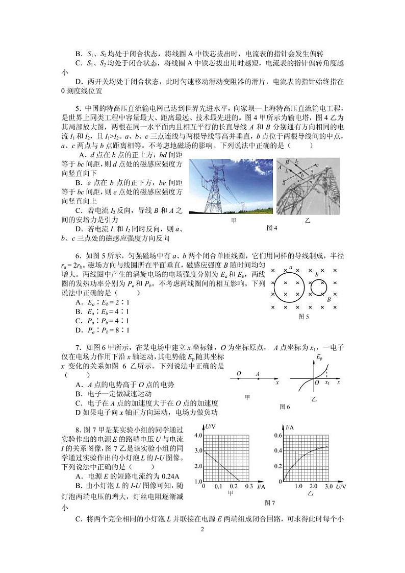 2021届北京市海淀区高三上学期期末练习物理反馈试题 PDF版02