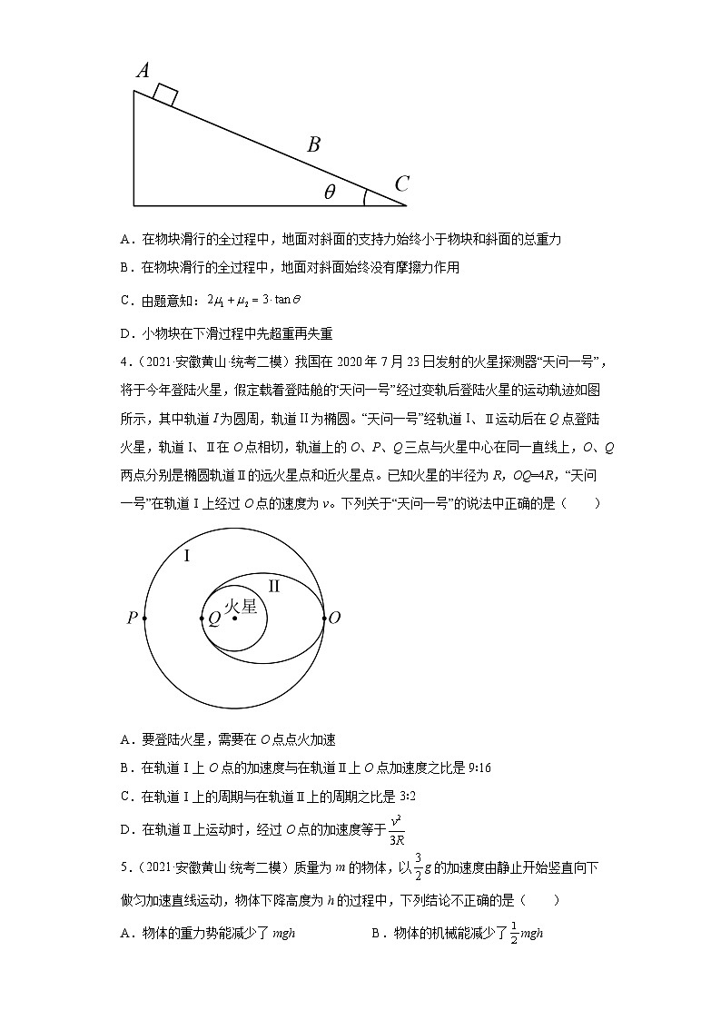 安徽省马鞍山市2021届-2023届高考物理三年模拟（二模）按题型分类汇编-01选择题02