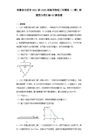 安徽省合肥市2021届-2023届高考物理三年模拟（二模）按题型分类汇编-02解答题