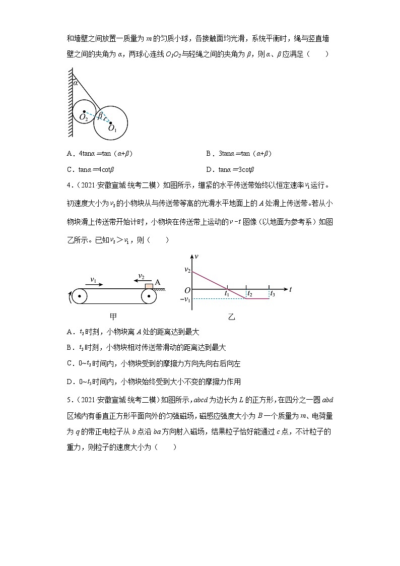 安徽省宣城市2021届-2023届高考物理三年模拟（二模）按题型分类汇编-01选择题02