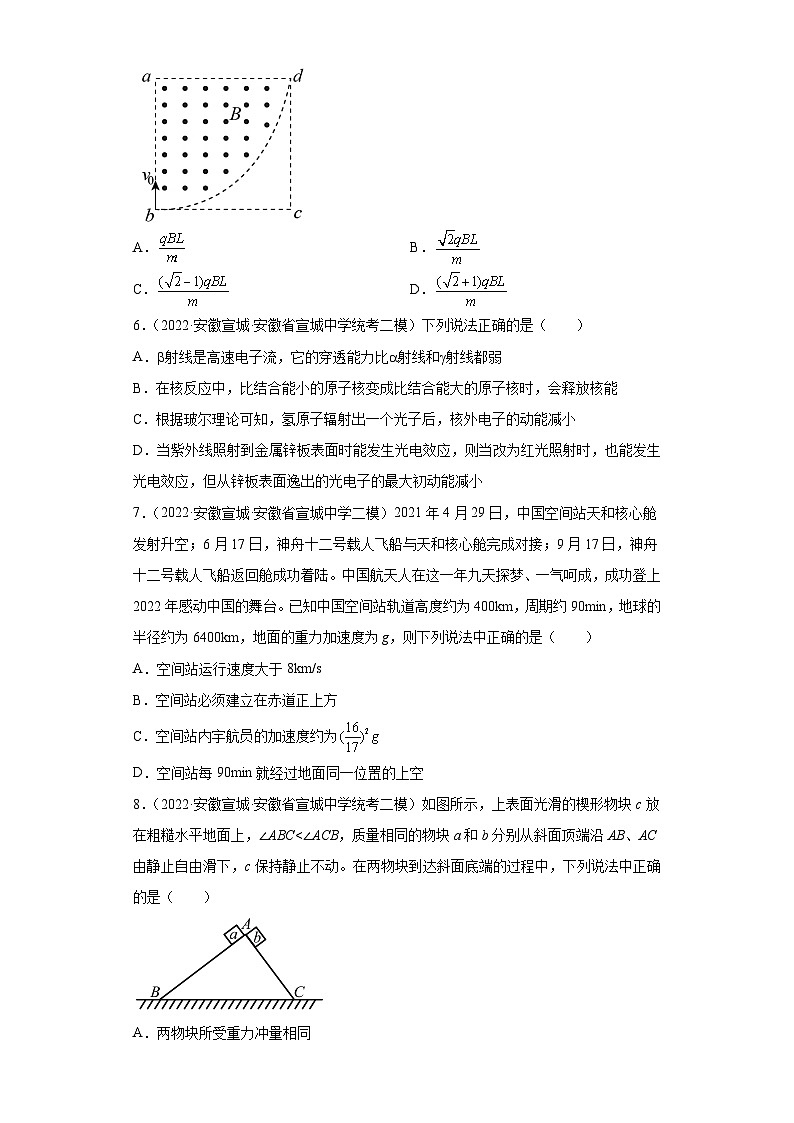 安徽省宣城市2021届-2023届高考物理三年模拟（二模）按题型分类汇编-01选择题03