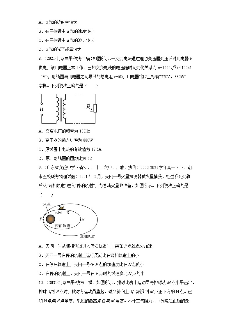 北京市昌平区2021届-2023届高考物理三年模拟（二模）按题型分类汇编-01选择题第3页