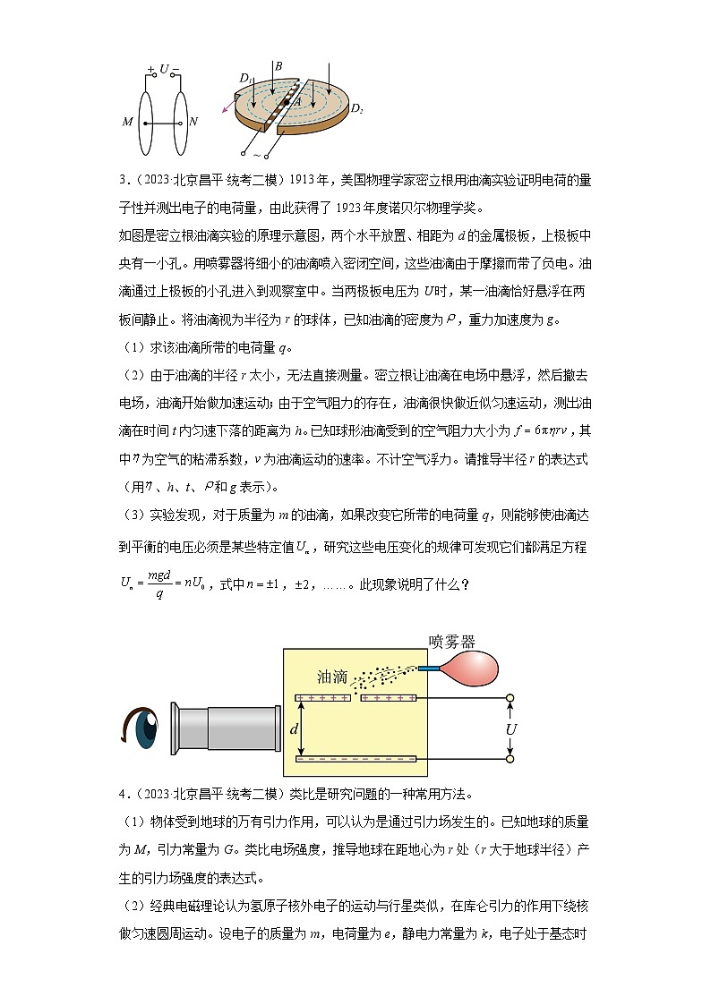 北京市昌平区2021届-2023届高考物理三年模拟（二模）按题型分类汇编-02解答题02