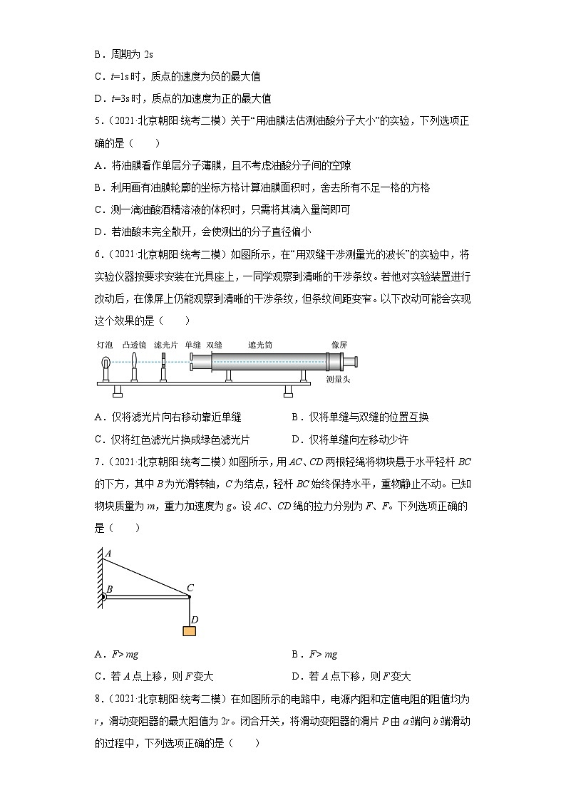 北京市朝阳区2021届-2023届高考物理三年模拟（二模）按题型分类汇编-01选择题02