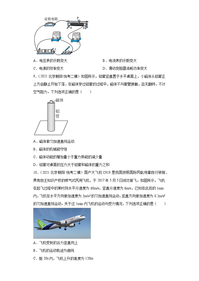 北京市朝阳区2021届-2023届高考物理三年模拟（二模）按题型分类汇编-01选择题03