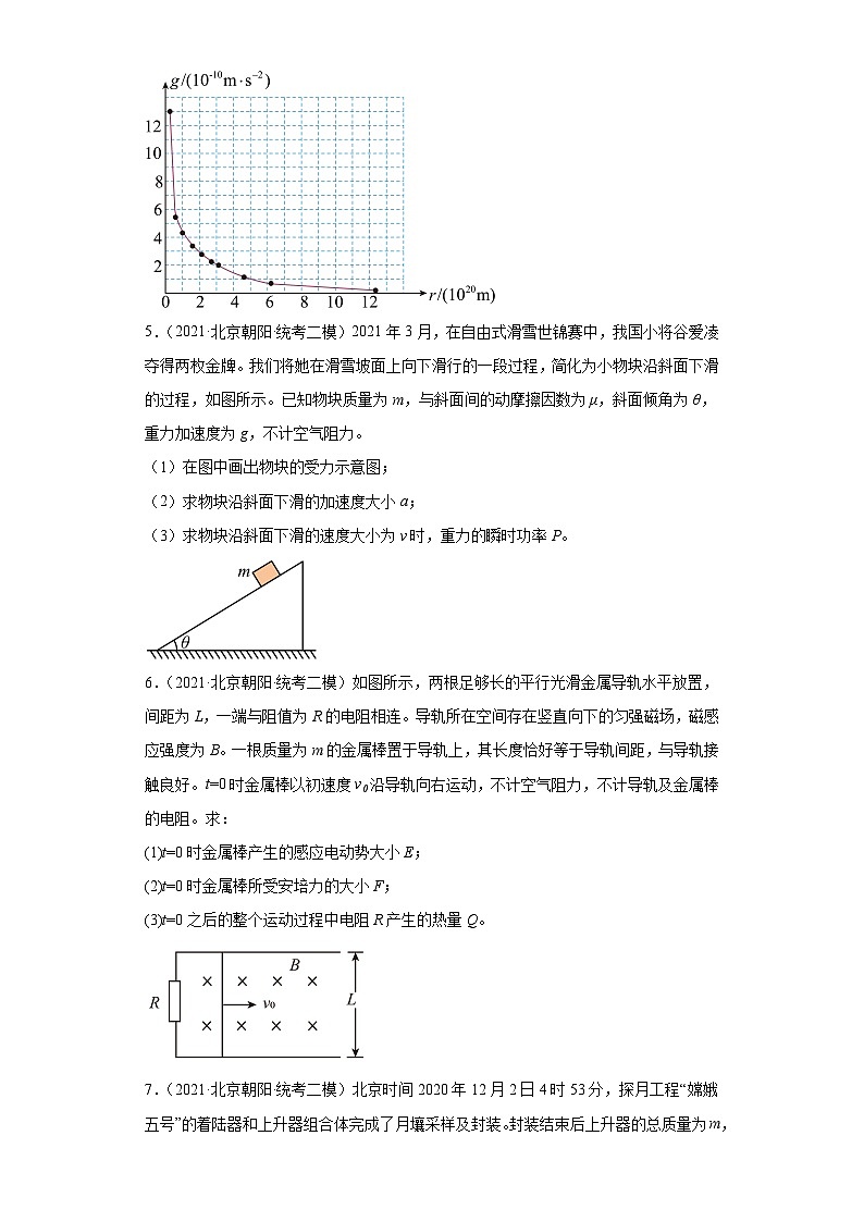 北京市朝阳区2021届-2023届高考物理三年模拟（二模）按题型分类汇编-02解答题03