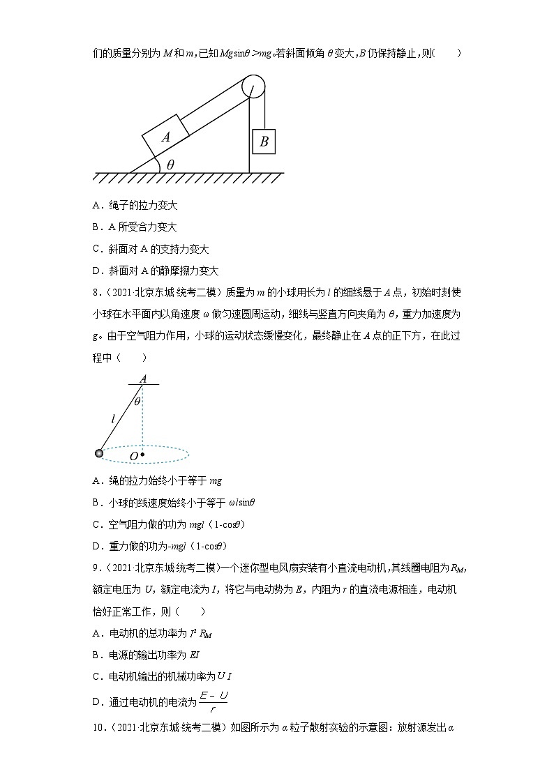 北京市东城区2021届-2023届高考物理三年模拟（二模）按题型分类汇编-01选择题03
