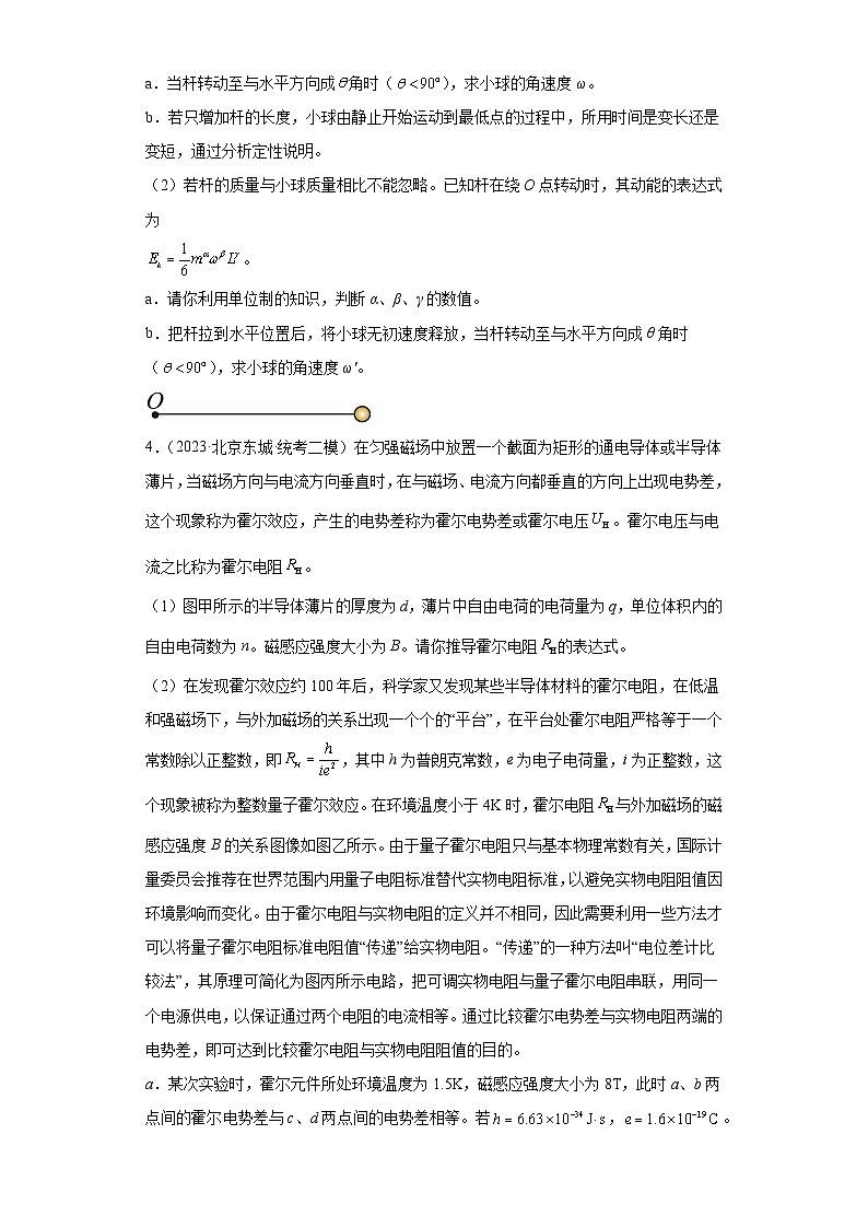 北京市东城区2021届-2023届高考物理三年模拟（二模）按题型分类汇编-02解答题第2页