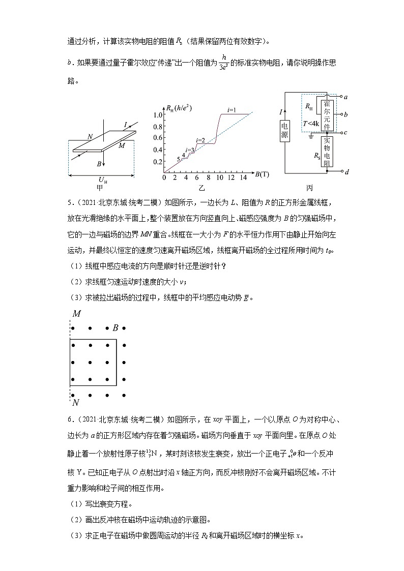 北京市东城区2021届-2023届高考物理三年模拟（二模）按题型分类汇编-02解答题第3页