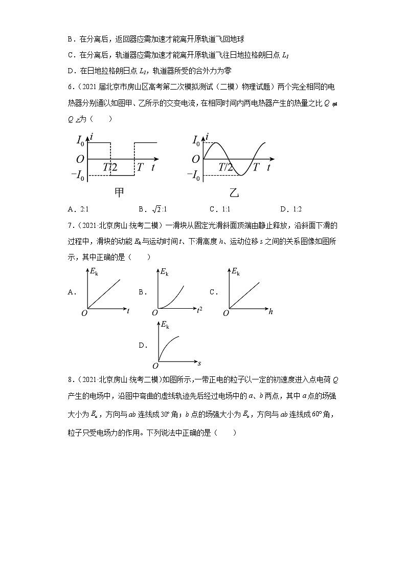 北京市房山区2021届-2023届高考物理三年模拟（二模）按题型分类汇编-01选择题第3页