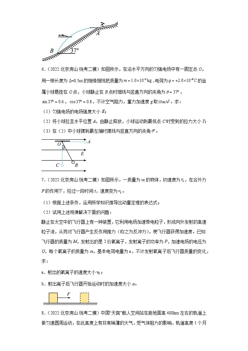 北京市房山区2021届-2023届高考物理三年模拟（二模）按题型分类汇编-02解答题第3页