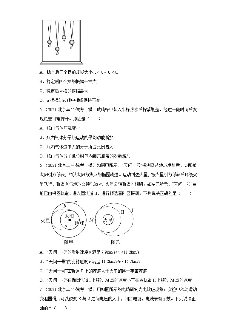 北京市丰台区2021届-2023届高考物理三年模拟（二模）按题型分类汇编-01选择题02