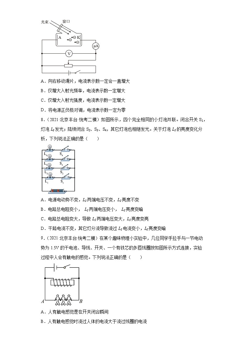 北京市丰台区2021届-2023届高考物理三年模拟（二模）按题型分类汇编-01选择题03