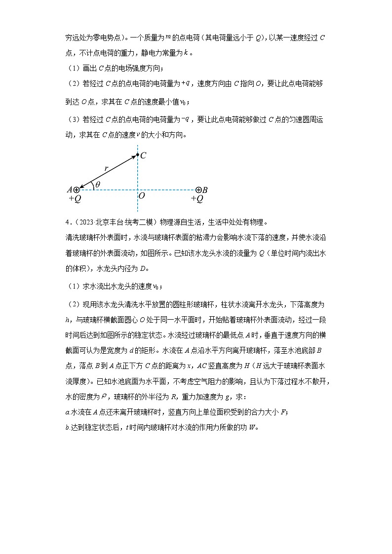 北京市丰台区2021届-2023届高考物理三年模拟（二模）按题型分类汇编-02解答题02