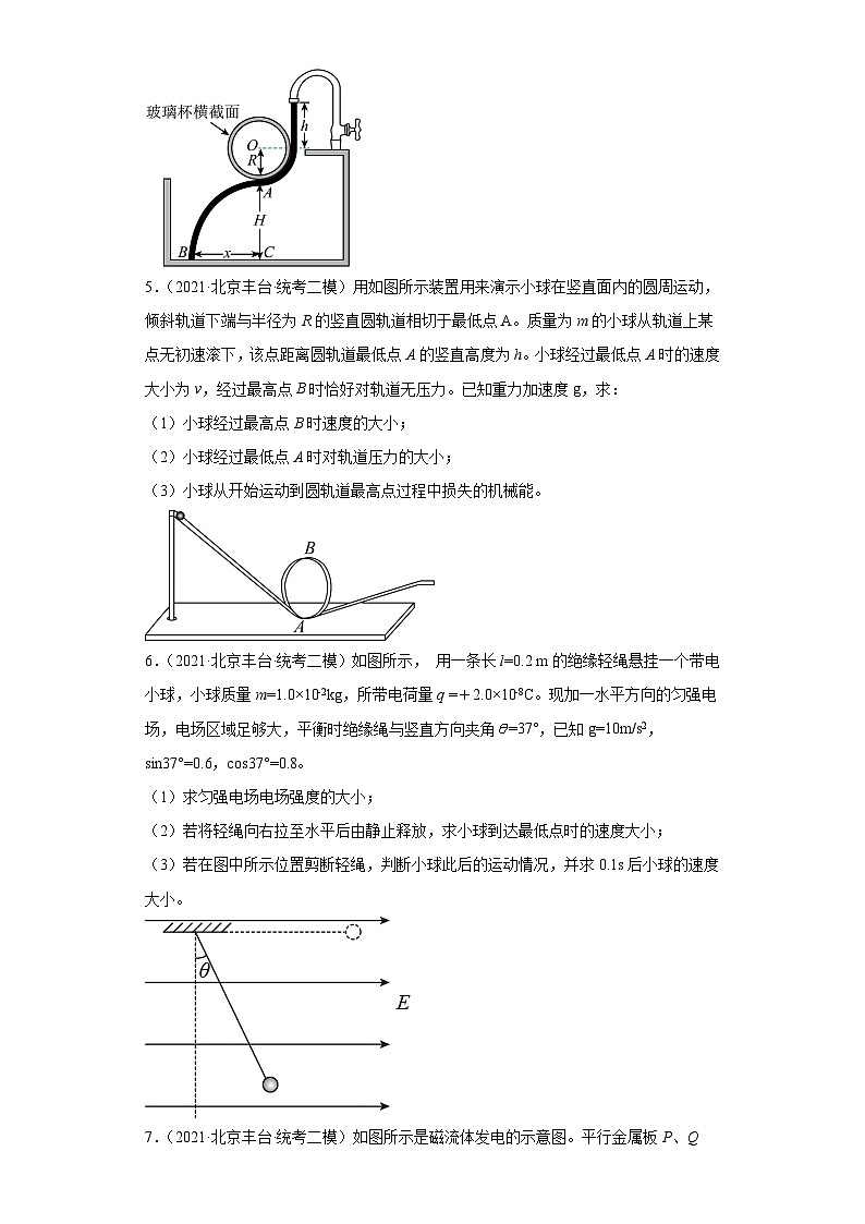 北京市丰台区2021届-2023届高考物理三年模拟（二模）按题型分类汇编-02解答题03