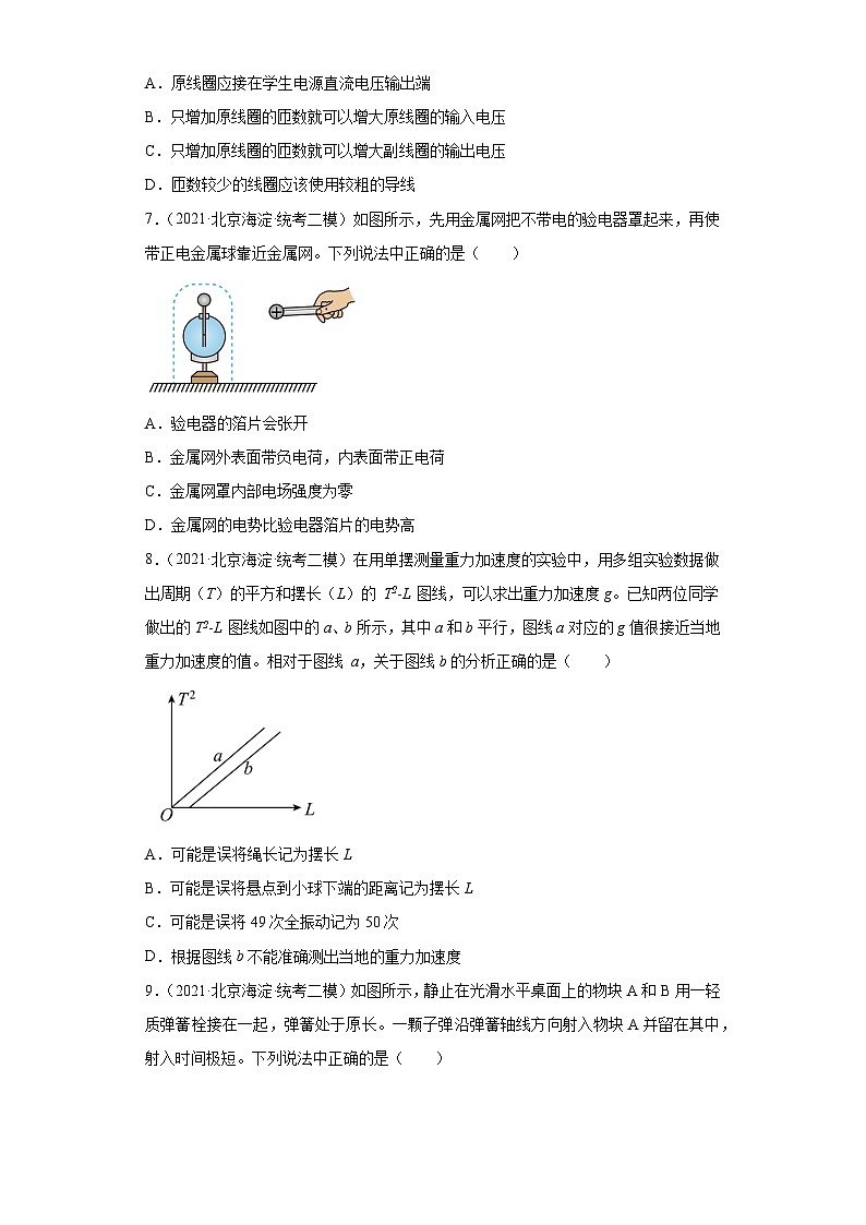 北京市海淀区2021届-2023届高考物理三年模拟（二模）按题型分类汇编-01选择题03