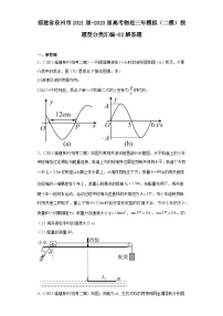 福建省泉州市2021届-2023届高考物理三年模拟（二模）按题型分类汇编-02解答题