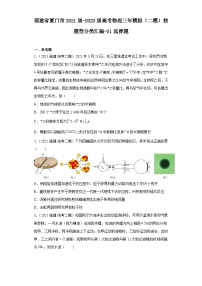 福建省厦门市2021届-2023届高考物理三年模拟（二模）按题型分类汇编-01选择题