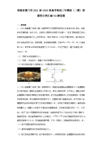 福建省厦门市2021届-2023届高考物理三年模拟（二模）按题型分类汇编-02解答题