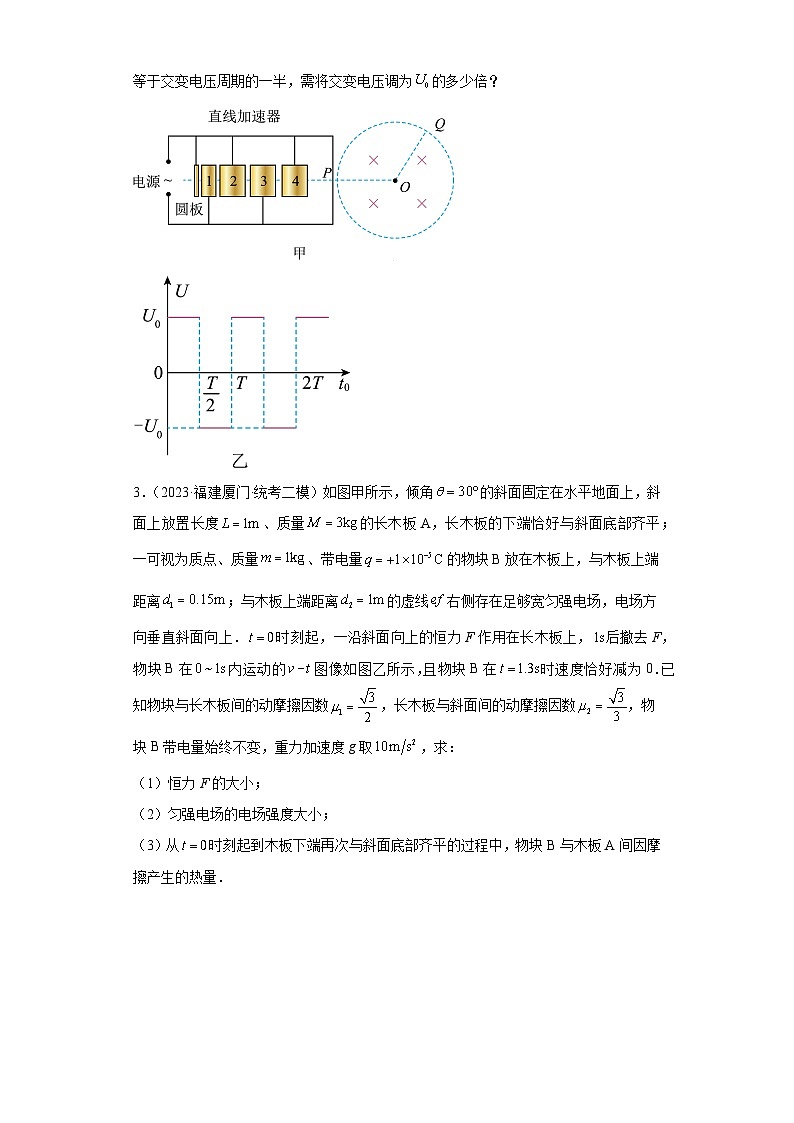 福建省厦门市2021届-2023届高考物理三年模拟（二模）按题型分类汇编-02解答题02