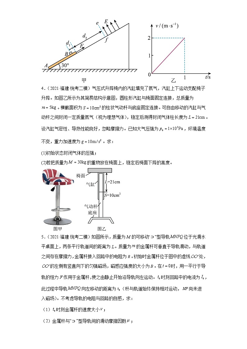 福建省厦门市2021届-2023届高考物理三年模拟（二模）按题型分类汇编-02解答题03