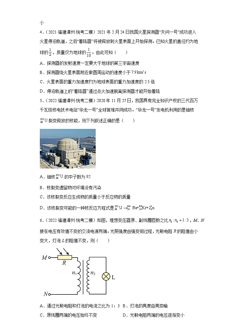 福建省漳州市2021届-2023届高考物理三年模拟（二模）按题型分类汇编-01选择题02
