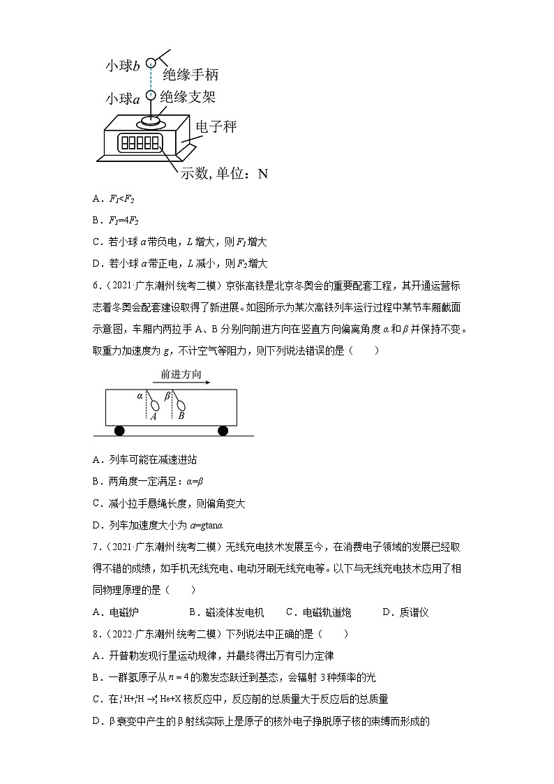 广东省潮州市2021届-2023届高考物理三年模拟（二模）按题型分类汇编-01选择题第3页
