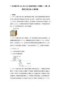 广东省潮州市2021届-2023届高考物理三年模拟（二模）按题型分类汇编-02解答题